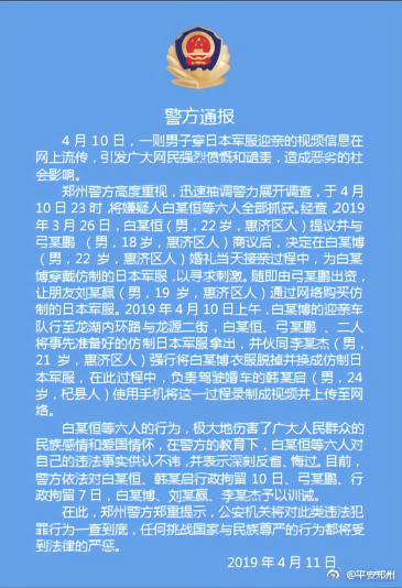 郑州市公安局官方微博“平安郑州”发布的通报