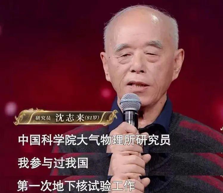 沈志来 81岁 中国科学院大气物理研究所研究员