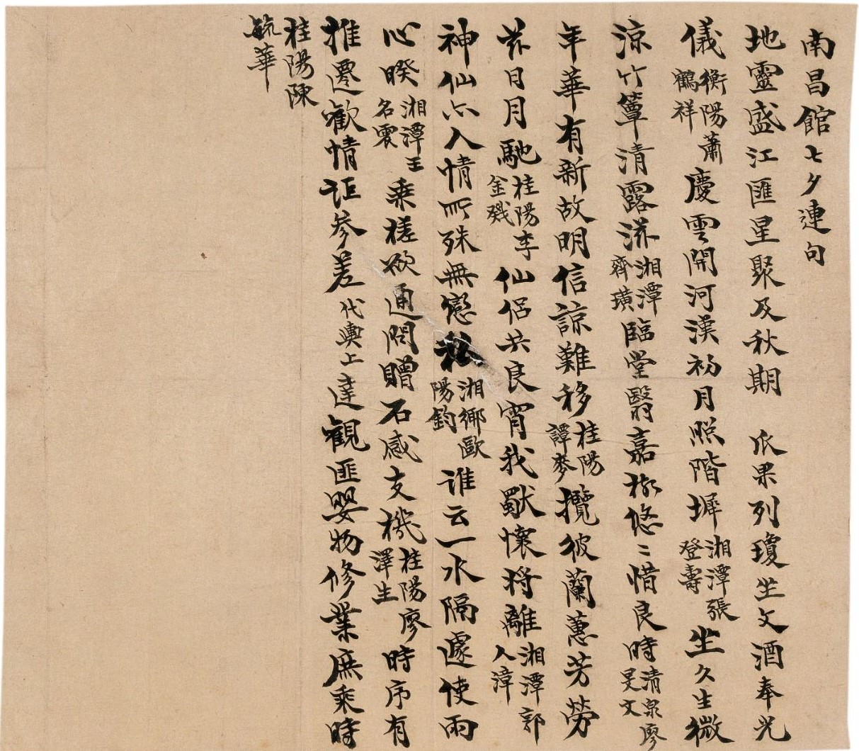 南昌馆七夕连句 王闿运 28.8×32.5cm 纸本墨笔 北京画院藏