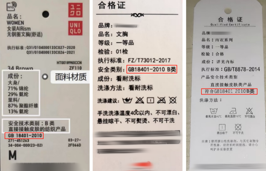图说:市面上正规品牌的内衣吊牌上,标有GB18401-2010国家标准