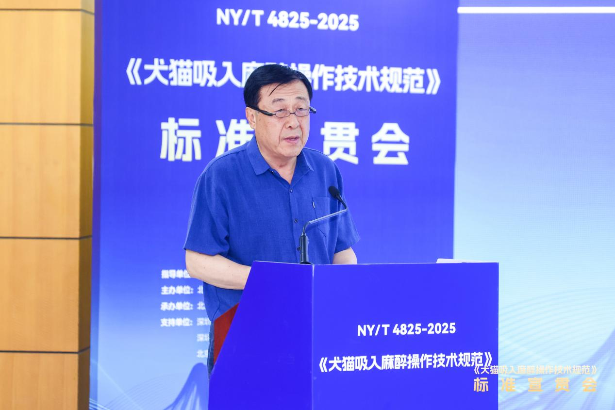 国务院参事、全国伴侣动物(宠物)标准化技术委员会主任委员、原农业农村部副部长于康震发表致辞