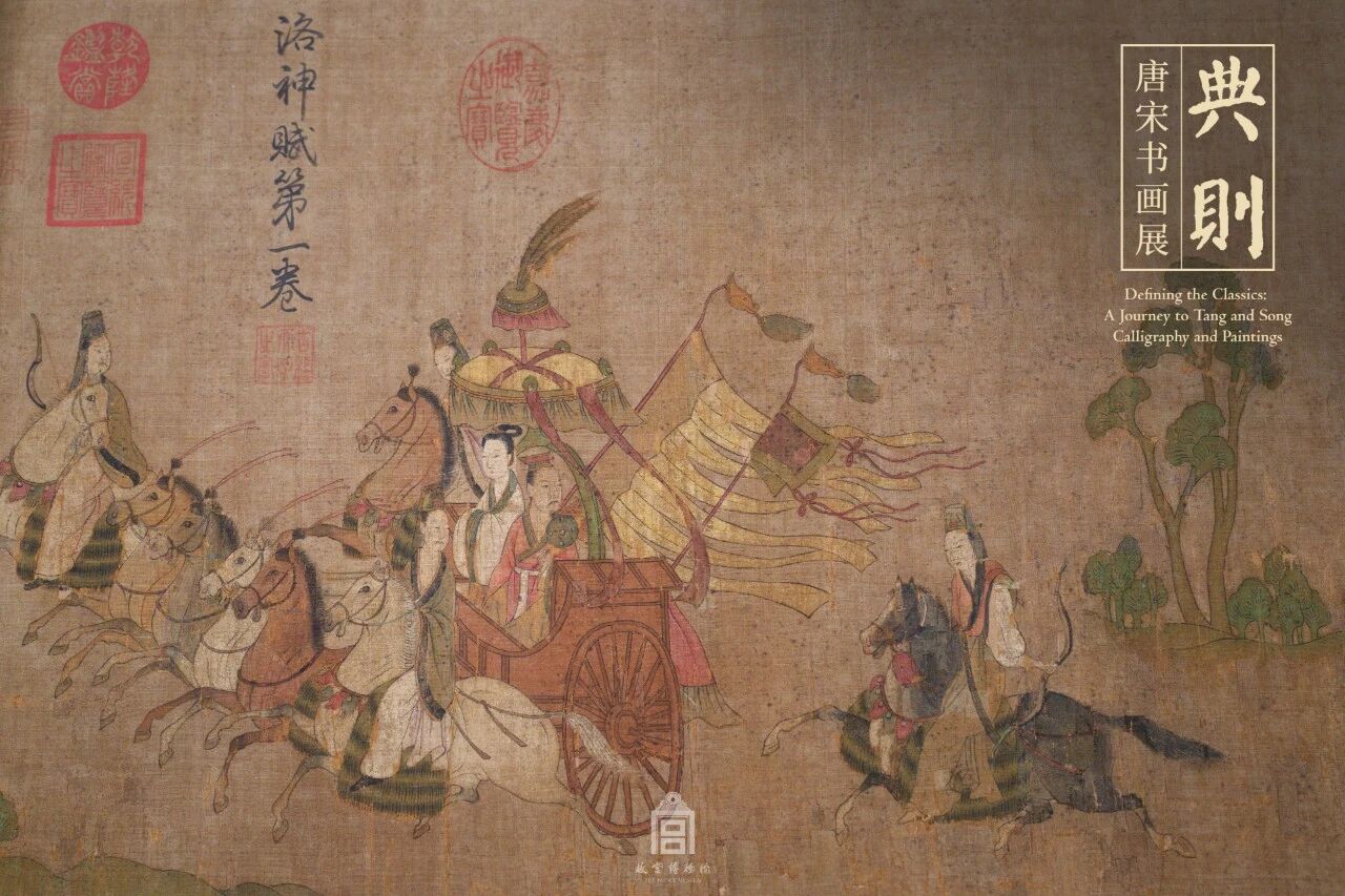东晋 顾恺之 洛神赋图卷(宋摹本)局部
