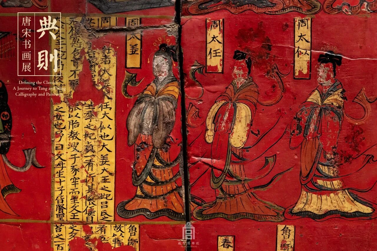 北魏 佚名 漆画屏风山(局部) 西博物院藏
