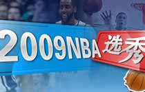 �ر�߻���ֱ��2009NBAѡ��