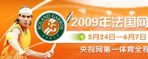2009年法国网球公开赛