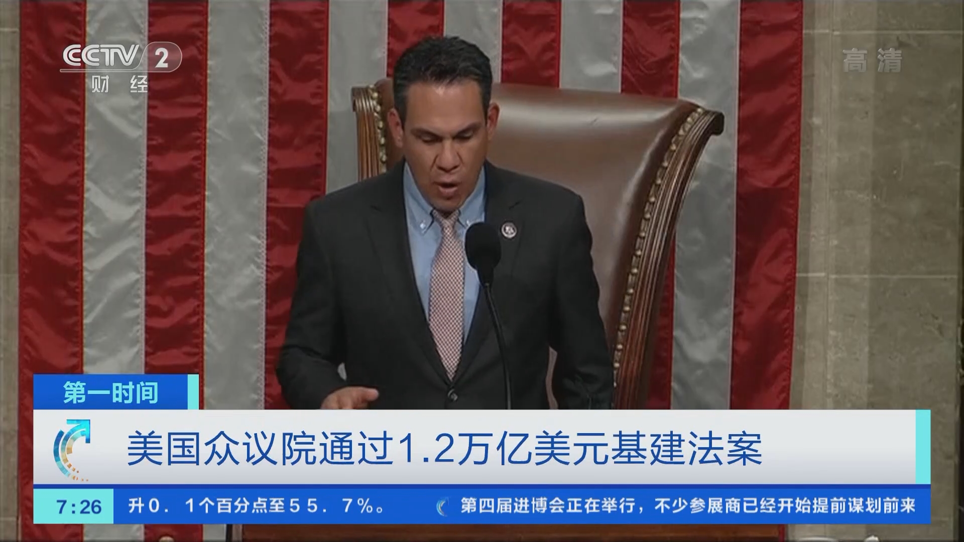 第一时间]美国众议院通过1.2万亿美元基建法案