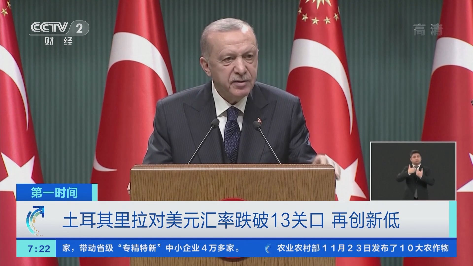 第一时间]土耳其里拉对美元汇率跌破13关口再创新低