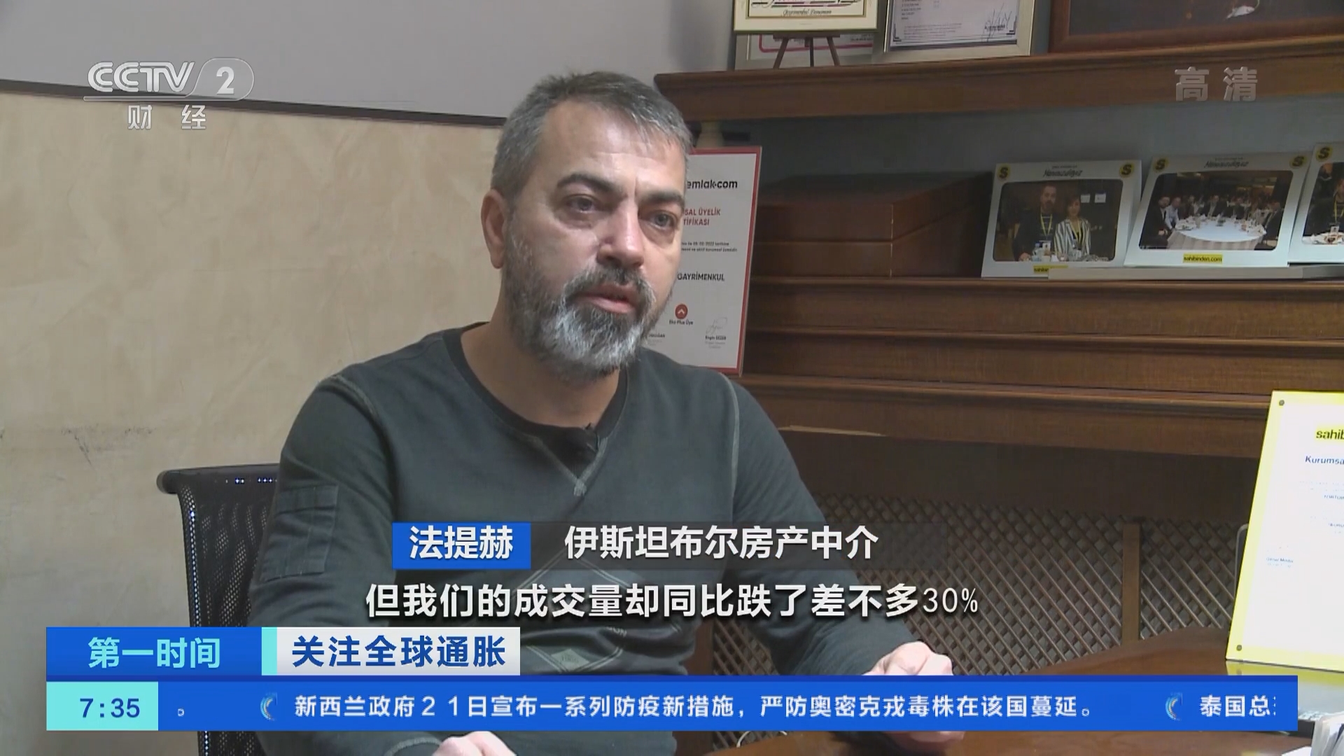 第一时间]关注全球通胀土耳其：货币持续贬值伊斯坦布尔房价暴涨