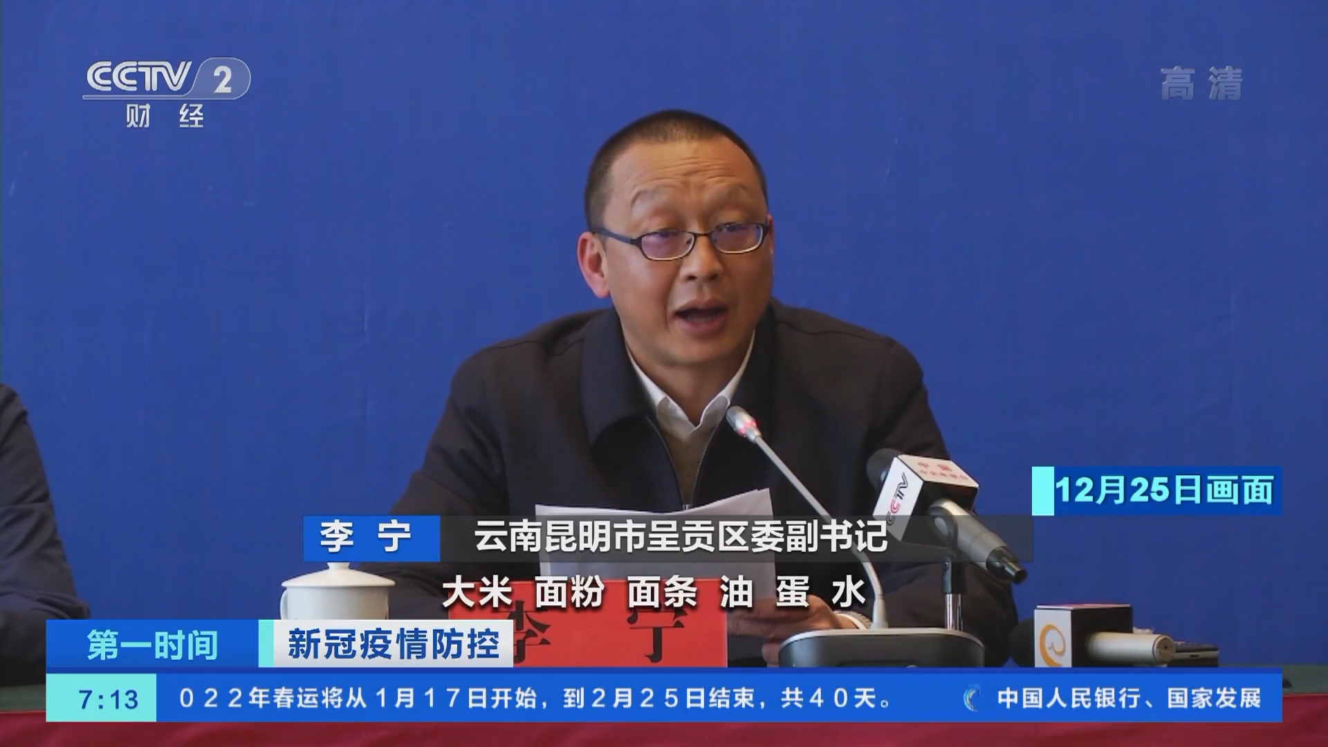 第一时间]新冠疫情防控云南昆明：24日新增本土确诊病例4例来自同一个家庭