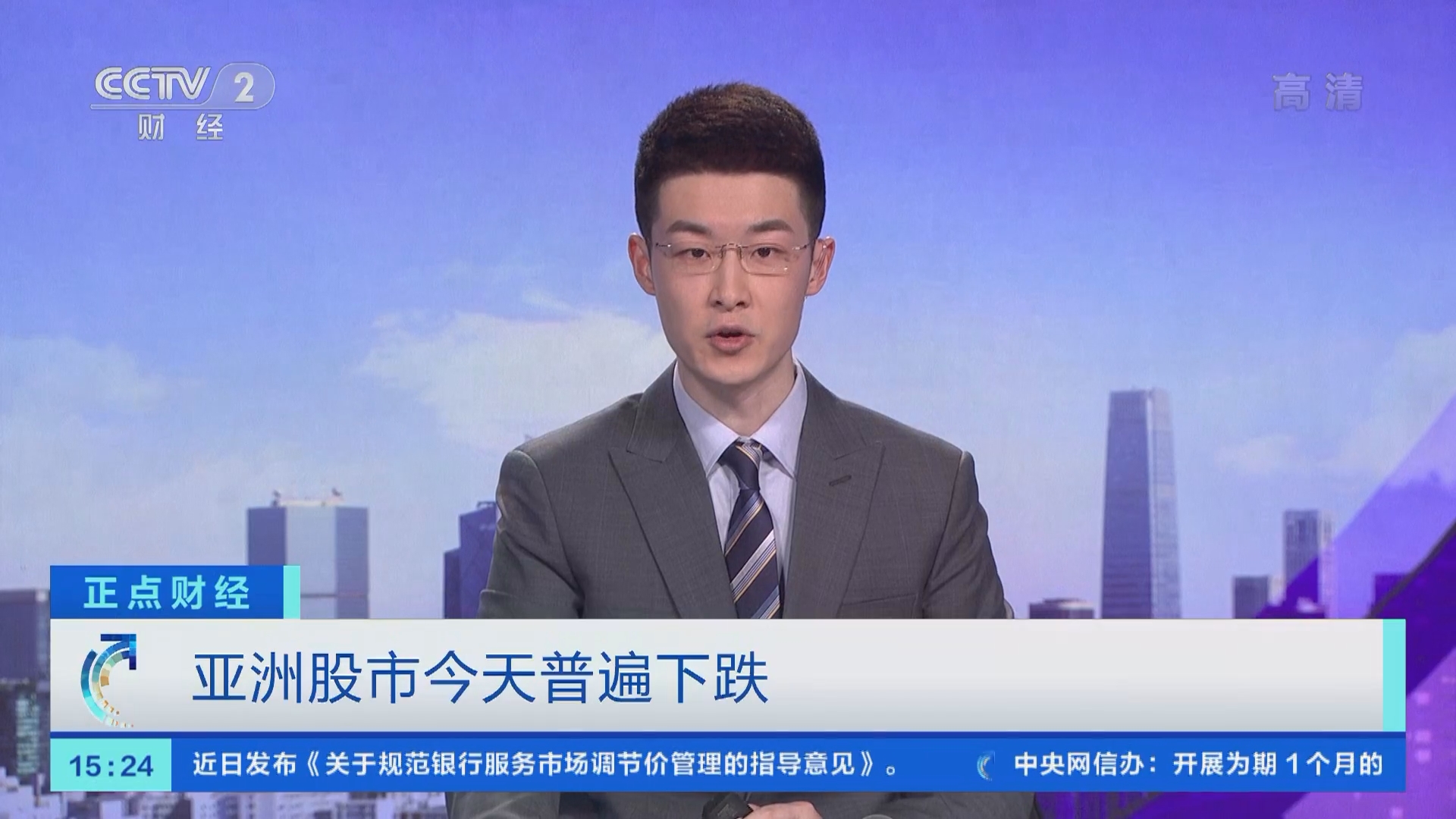 正点财经]亚洲股市今天普遍下跌