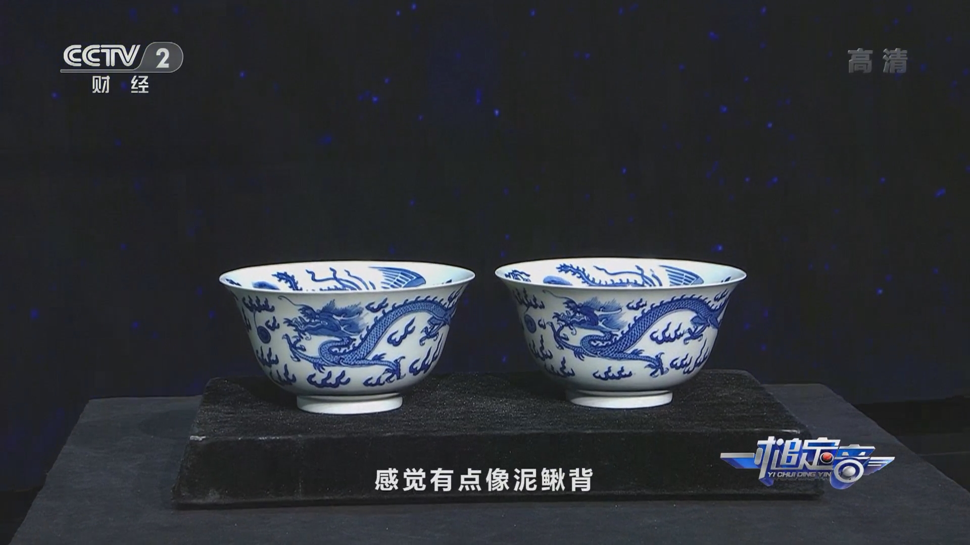 一槌定音]清康熙青花龙凤纹碗一对