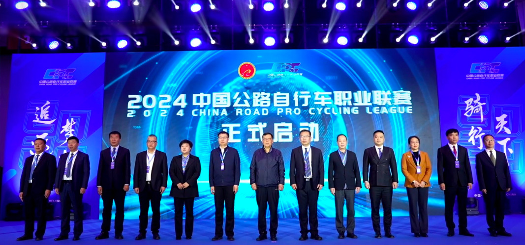 2024中国公路自行车职业联赛盛大开幕