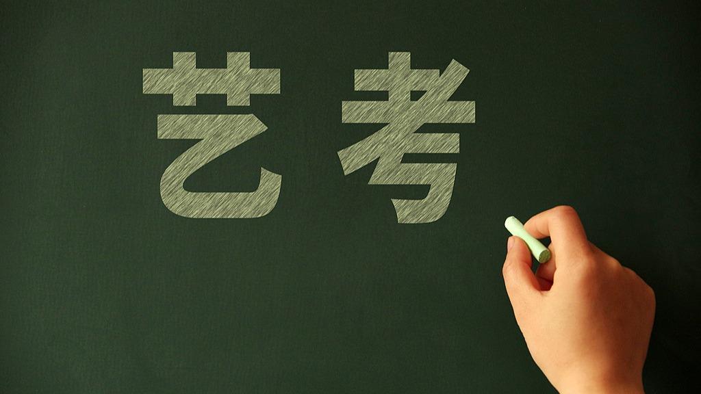 2026年艺术类专业省级统考进程过半 一文了解考试新变化