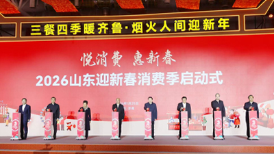 2026山东迎新春消费季开启 主打“三餐四季烟火味儿”