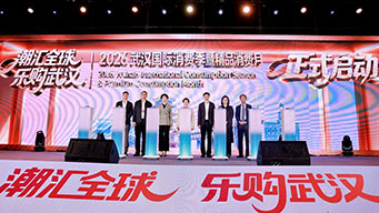 2026武汉国际消费季暨精品消费月引爆金秋热力