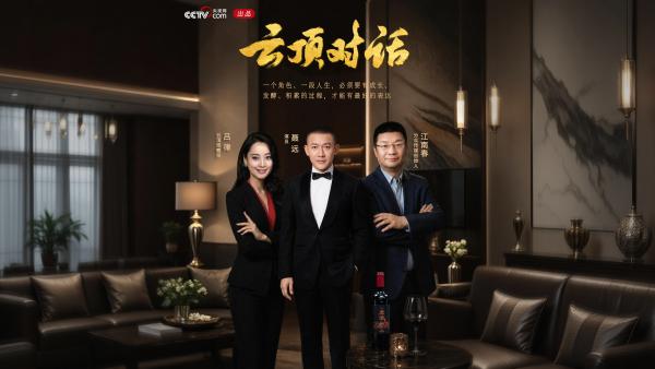 《云顶对话·聂远 江南春》共品“时间的味道”