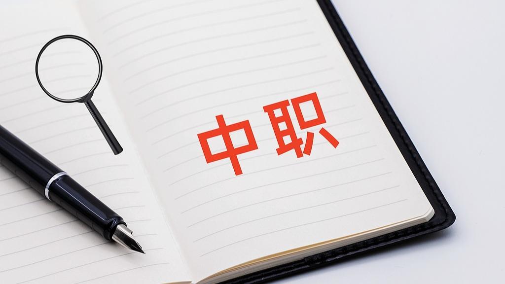 热度攀升的中职学校如何“接得住”“接得好”？