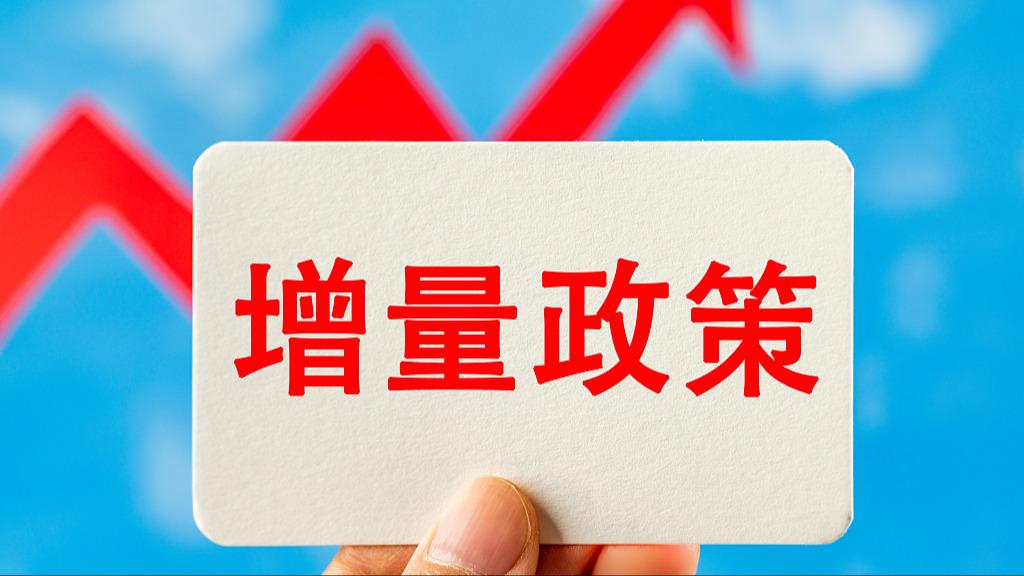 重大利好，国常会明确推出一批增量政策