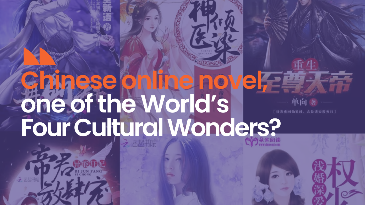 Chinese online novel, one of the World's Four Cultural Wonders?