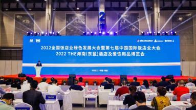 绿色领跑 守正创新，第八届中国国际饭店业大会将于11月在海口举办