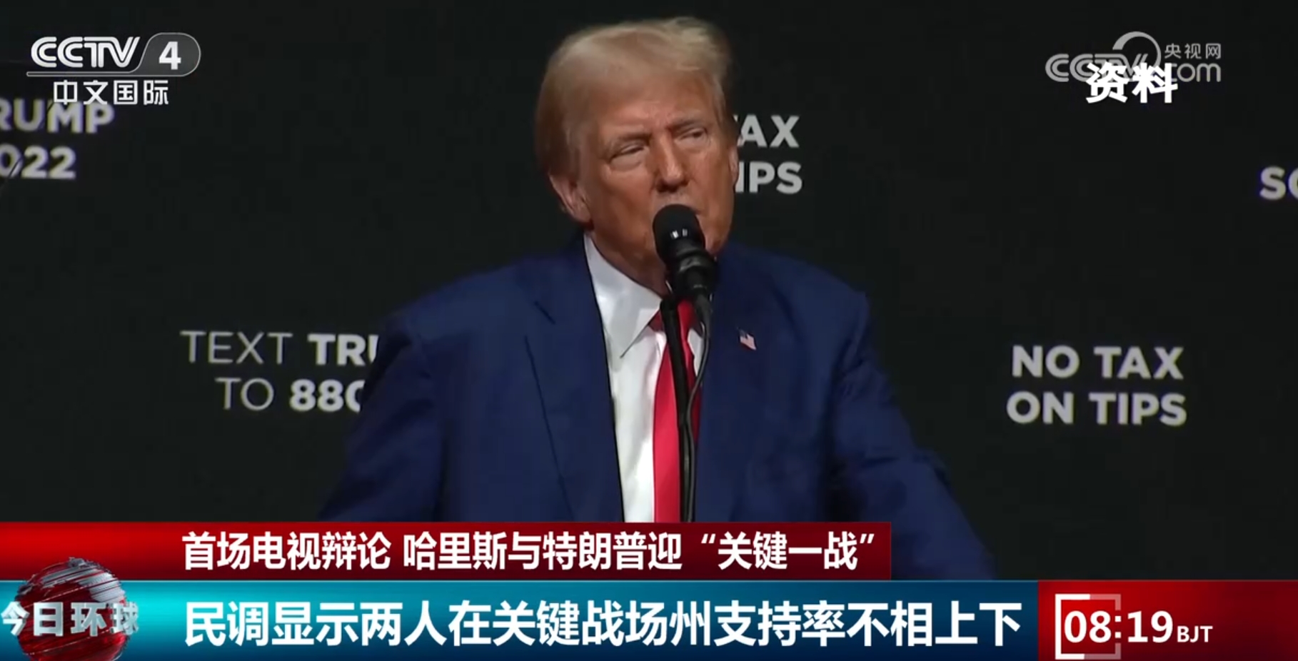 哈里斯与特朗普迎“关键一战” 美媒称美国要准备迎接选举混乱风暴_新闻频道_央视网(cctv.com)