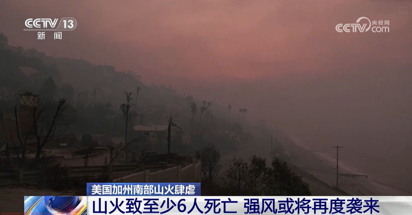 这就像是世界末日” 美国洛杉矶失控山火折射出哪些问题_新闻频道_央视网(cctv.com)