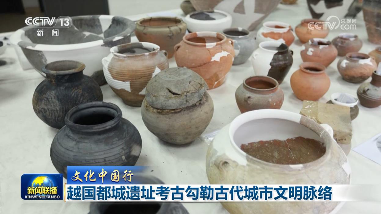【文化中国行】越国都城遗址考古勾勒古代城市文明脉络