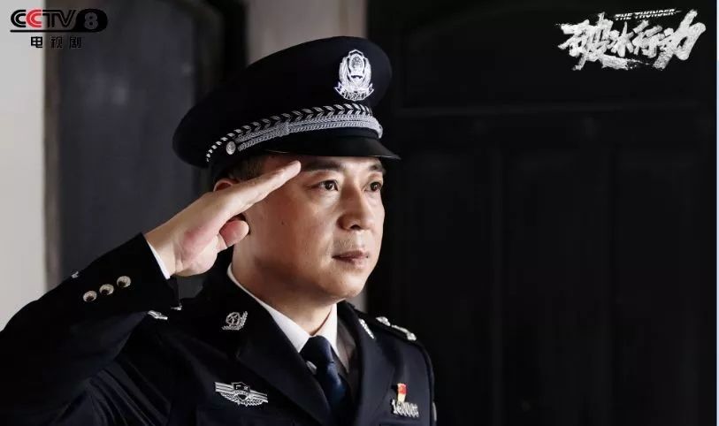 将于5月10日晚电视剧《破冰行动》根据"雷霆扫毒"行动真实案例改编创
