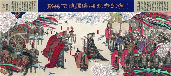 汉武帝经略边疆遣使丝路 冯远 中国画  165×350cm 2018年
