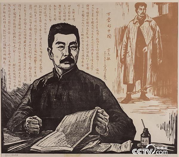 鲁迅与《可爱的中国》 版画 54cm×61.5cm 1976 中国美术馆藏（此次捐赠）