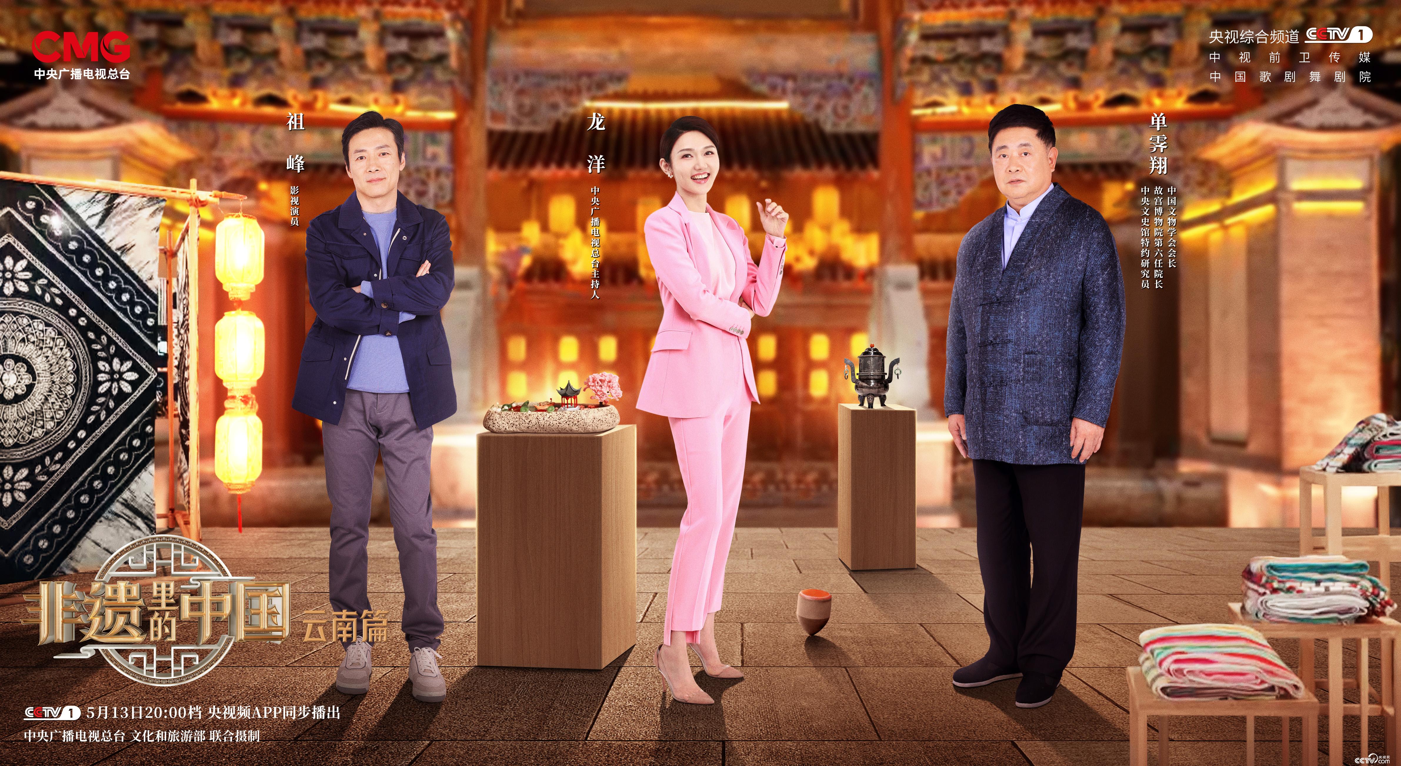 滇山云水尽显非遗之美——《非遗里的中国》开启云南之旅_cctv专区