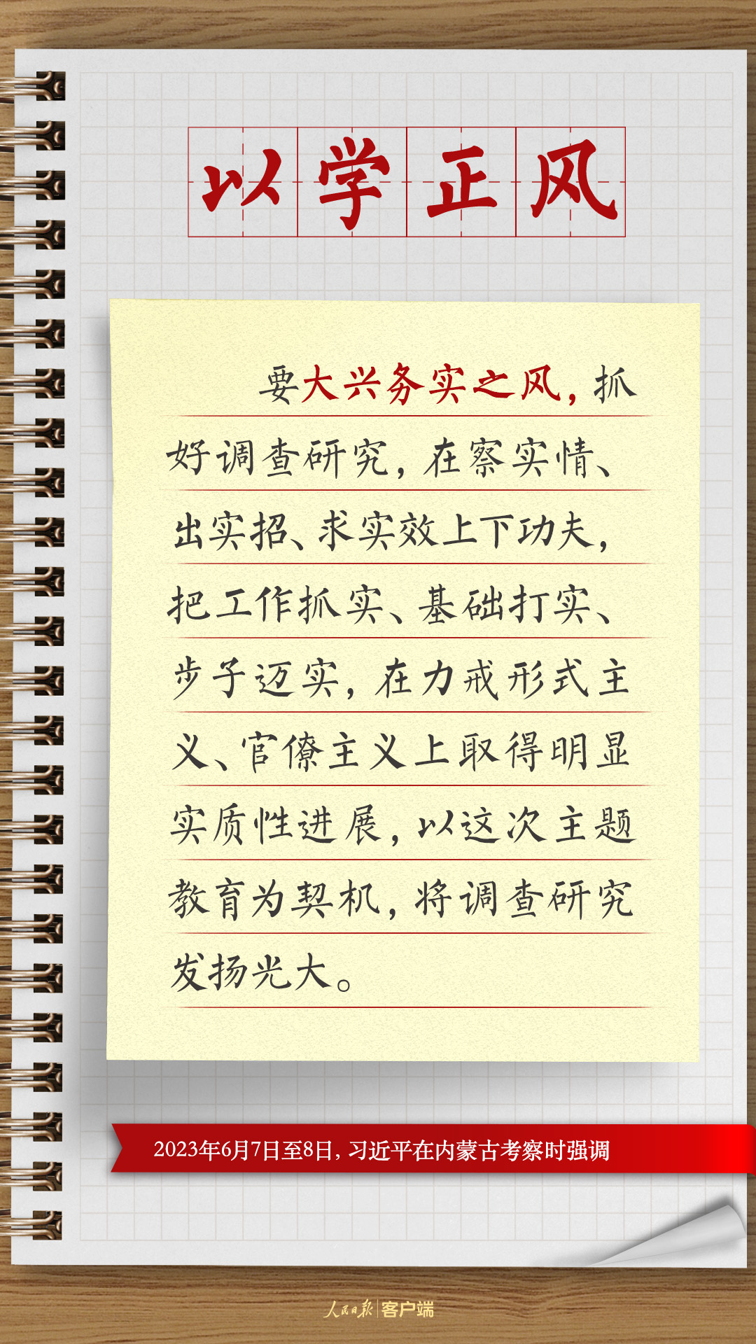 学习笔记：总书记四次调研对主题教育提出了这些要求