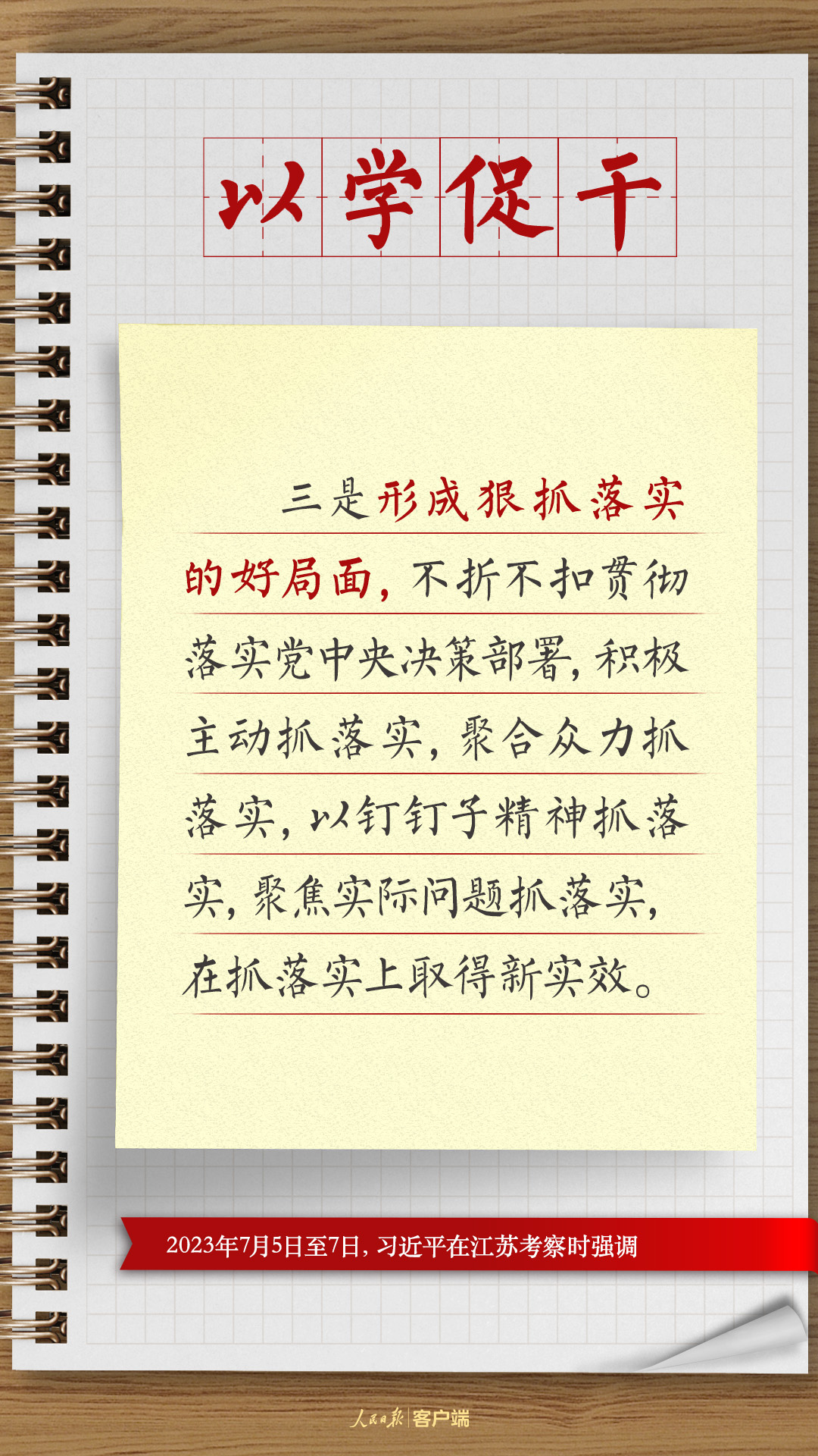 学习笔记：总书记四次调研对主题教育提出了这些要求