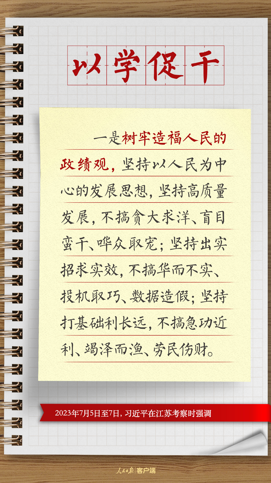 学习笔记：总书记四次调研对主题教育提出了这些要求