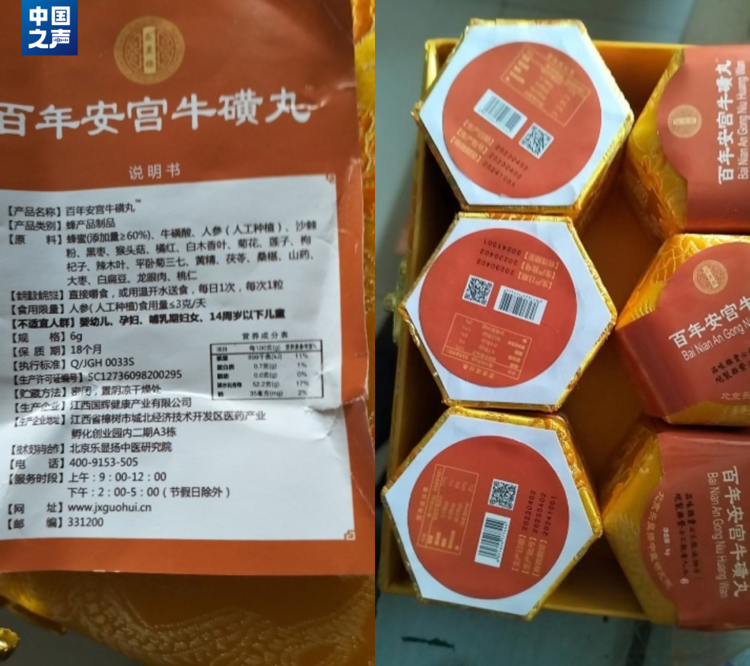 怎么推销医疗器械“救命药”竟是蜂蜜制品，谁在制售假“安宫牛黄丸”？_https://www.jmylbn.com_新闻资讯_第1张