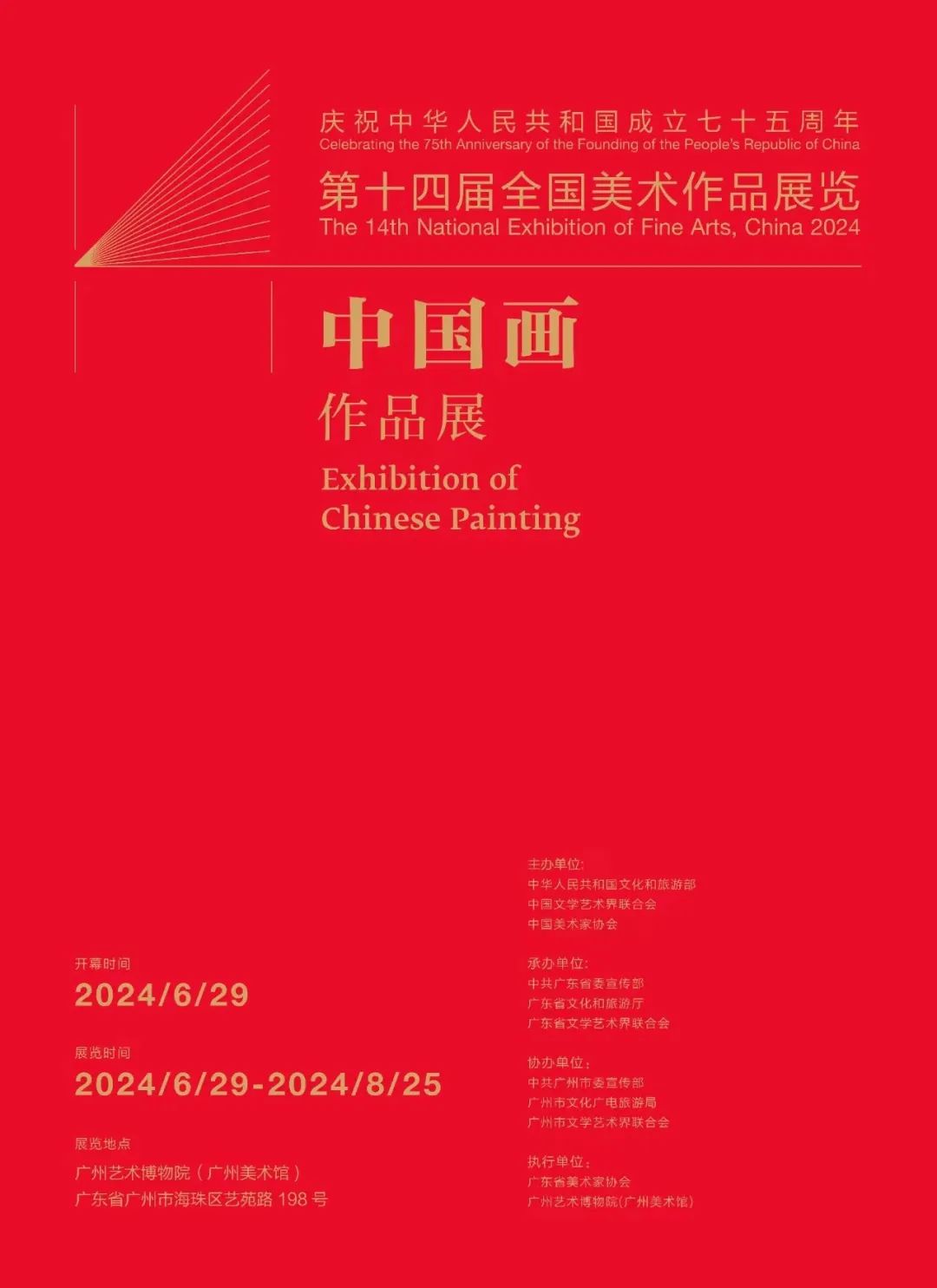 第十四届全国美术作品展览中国画作品展盛大开幕，33件青苗画家作品惊艳