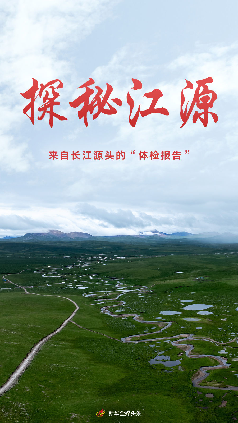 为什么湿化器开不开了探秘江源——来自长江源头的“体检报告”_https://www.jmylbn.com_新闻资讯_第1张