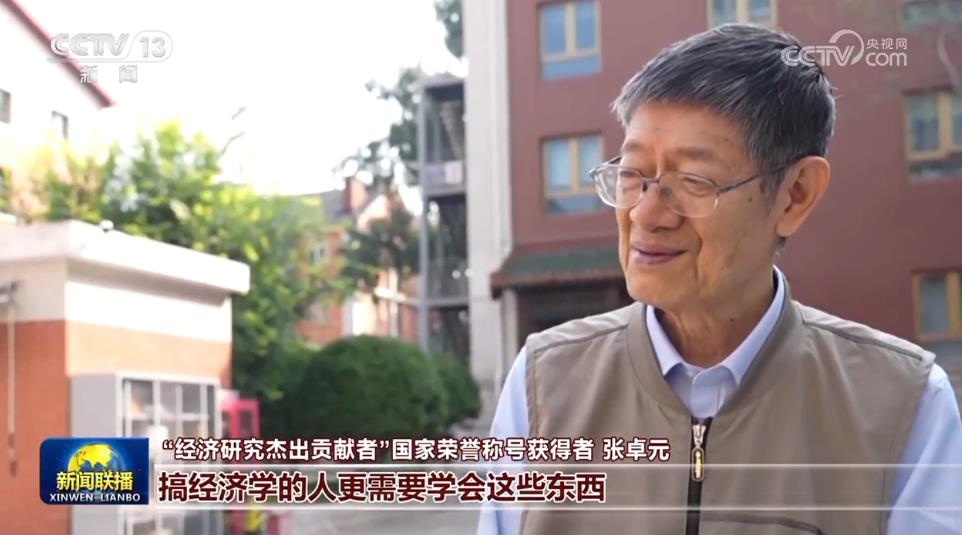 “经济研究杰出贡献者”国家荣誉称号获得者张卓元:向调查研究和经济实践要答案_民声频道_央视网(cctv.com)