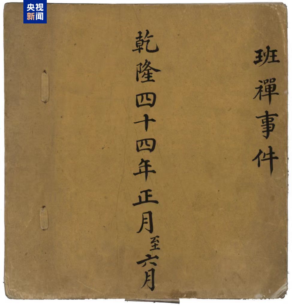 11238件理藩部全宗档案面向社会开放中国第一历史档案馆上新_新闻频道_