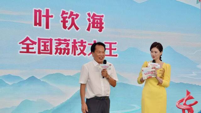  “全国荔枝大王”叶钦海登台回顾东莞荔枝发展历程