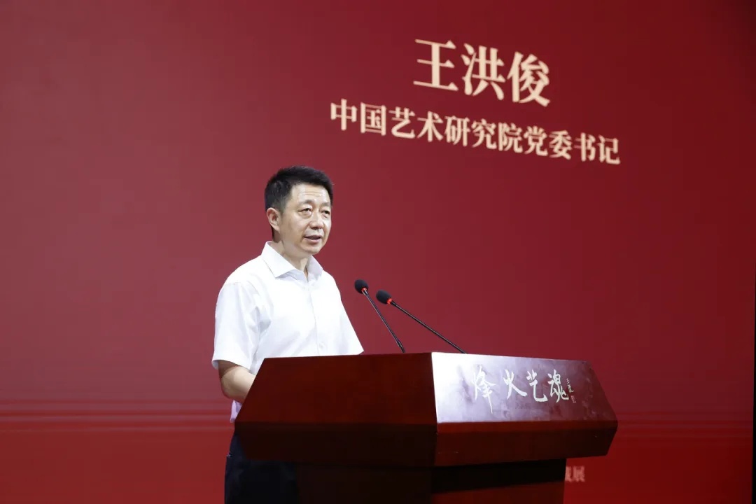中国艺术研究院党委书记王洪俊主持开幕式
