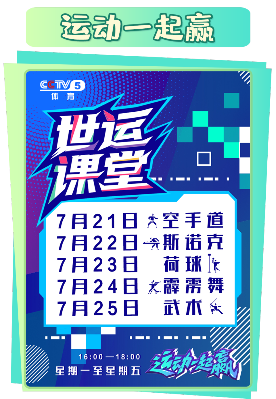 总台周看点丨暑极万物盛！