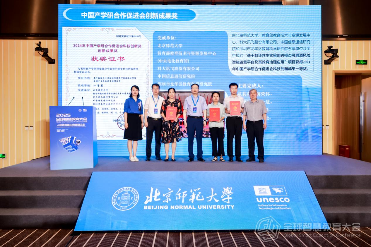 中国产学研合作促进会科技创新成果一等奖证书颁发