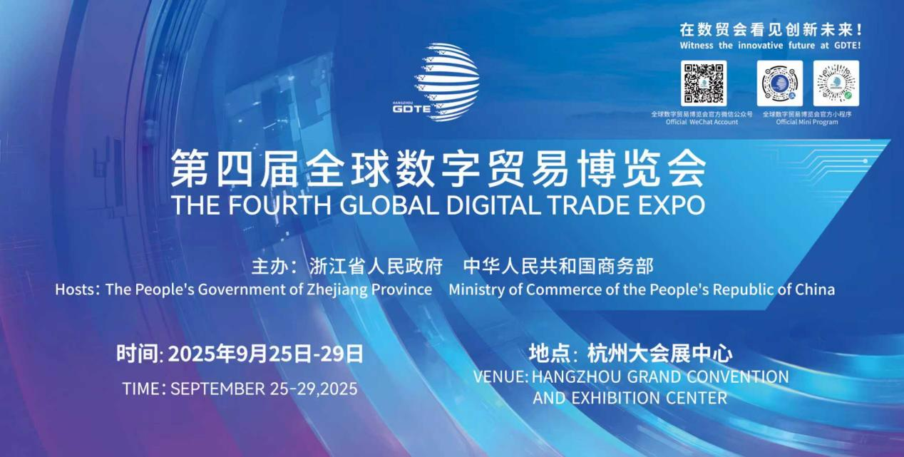 9月举办的第四届数贸会将有哪些亮点?抢先了解_新闻频道_央视网(cctv.com)