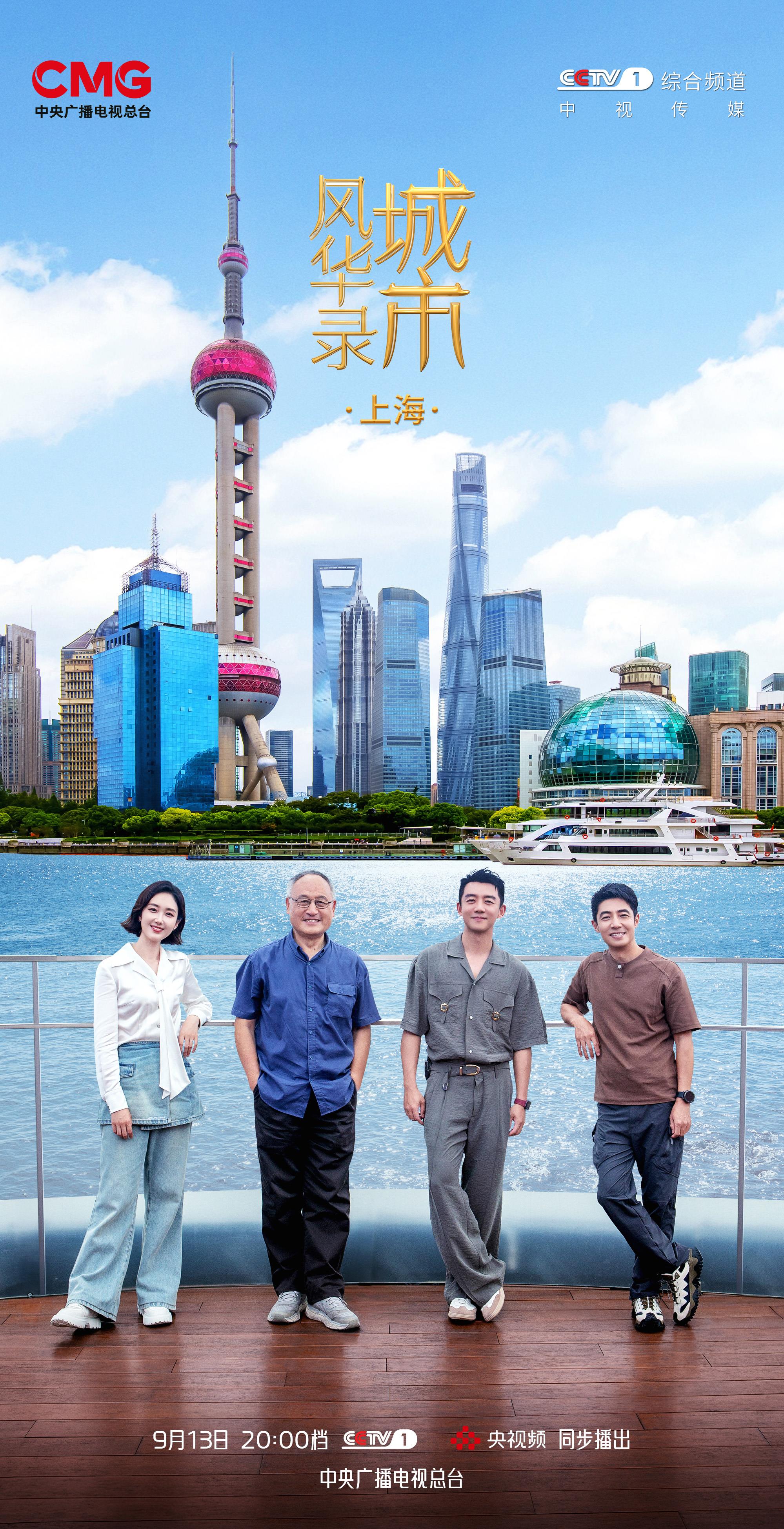 浦江奔涌，潮起东方《城市风华录》走进上海_新闻频道_央视网(cctv.com)