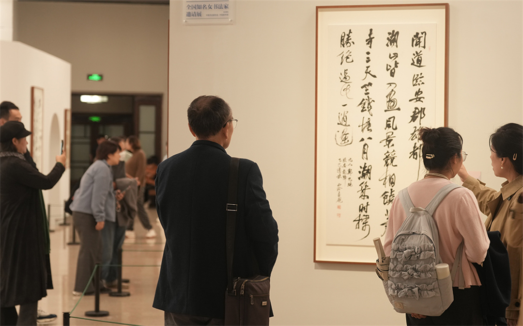 2025年10月11日，中国美术馆，观众参观“文化互鉴 美美与共——全国知名女书法家邀请展”。