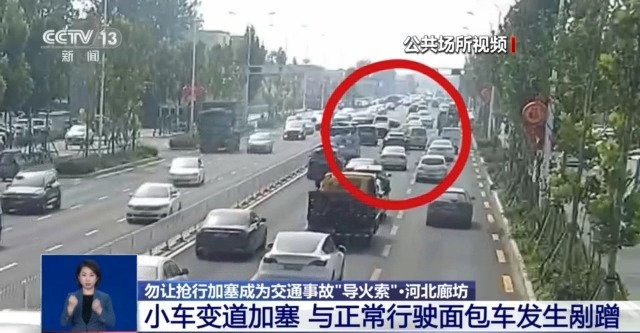 路上“抢”出来的祸端 警惕抢行加塞导致交通事故_新闻频道_央视网(cctv.com)