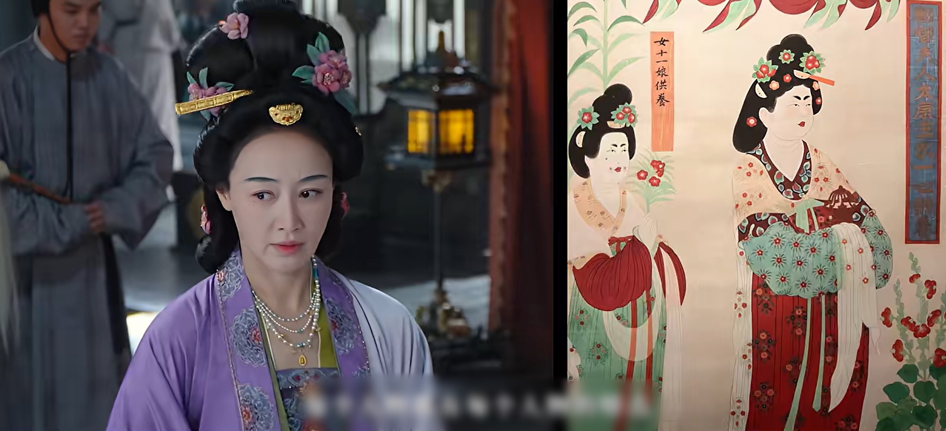 剧中五代后晋李太后的造型与莫高窟壁画中的《都督夫人礼佛图》对比。