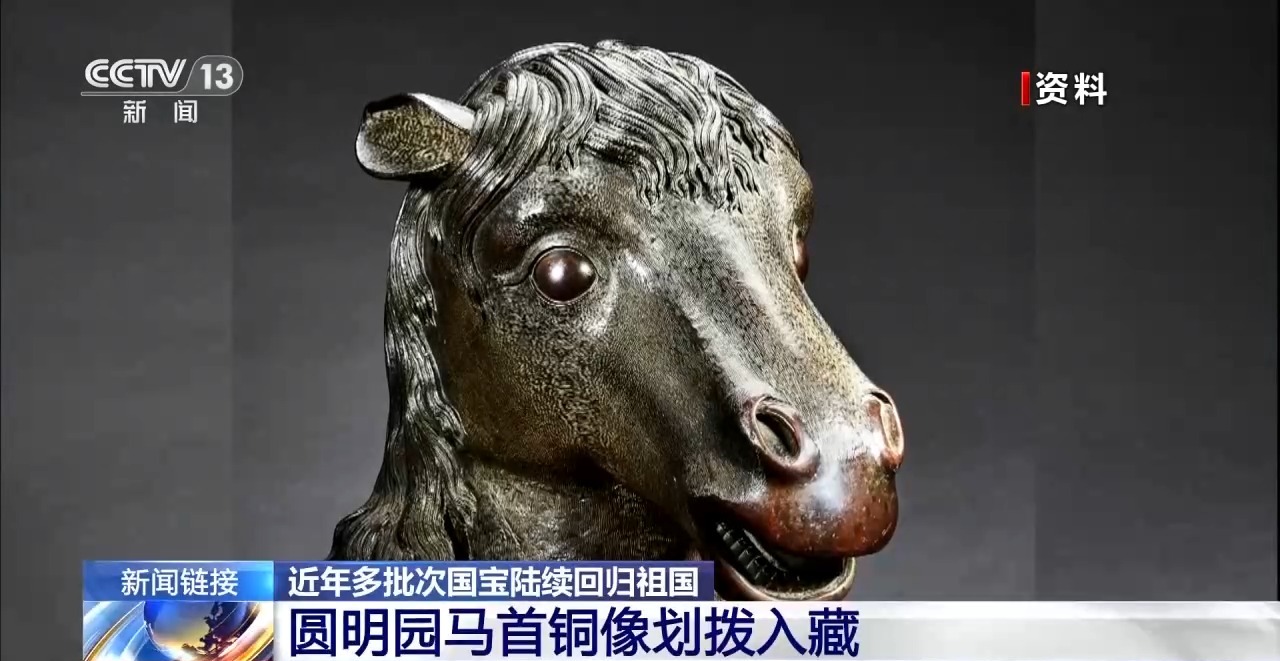 圆明园马首铜像划拨入藏