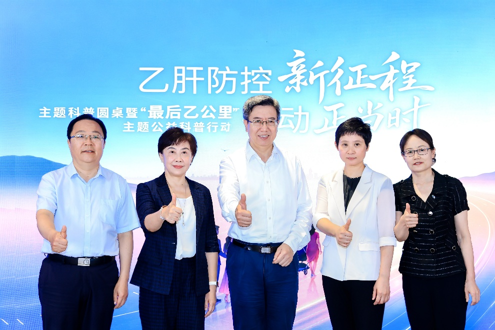 &ldquo;乙肝防控新征程&middot;行动正当时&rdquo;主题科普圆桌暨&ldquo;最后乙公里&rdquo;主题公益科普行动在北京举行
